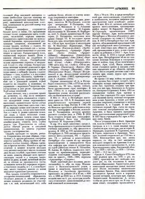 В. Тишков - Народы России  - Страница № 98