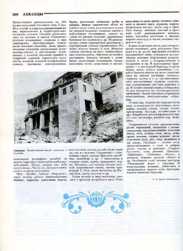 В. Тишков - Народы России  - Страница № 103