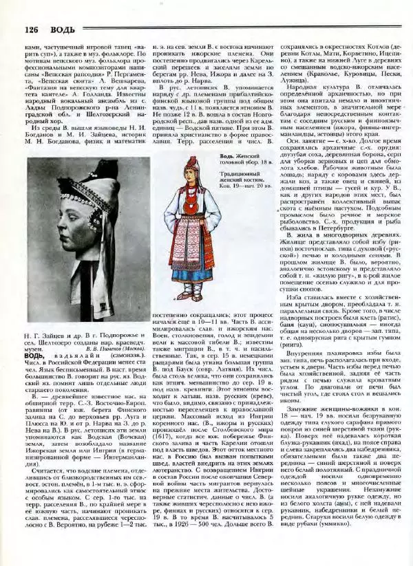 В. Тишков - Народы России  - Страница № 129
