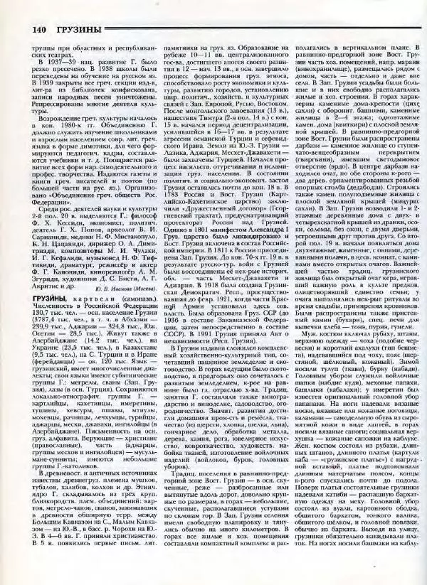 В. Тишков - Народы России  - Страница № 143