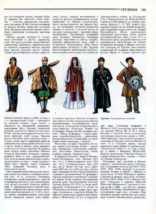 В. Тишков - Народы России  - Страница № 144