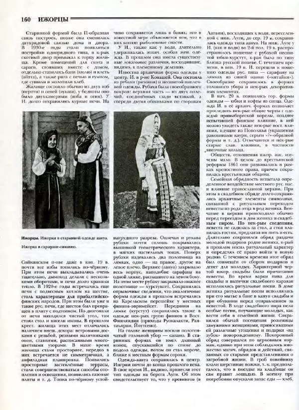 В. Тишков - Народы России  - Страница № 163