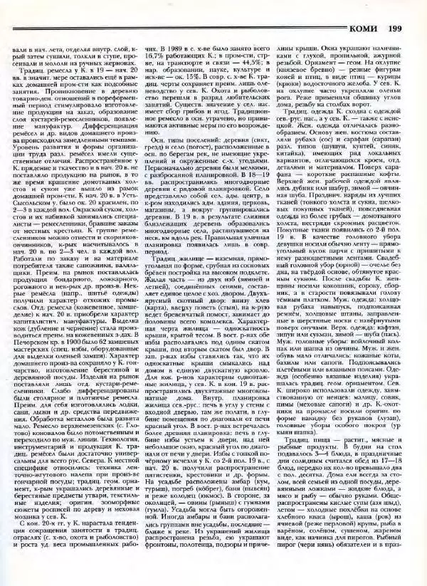 В. Тишков - Народы России  - Страница № 202