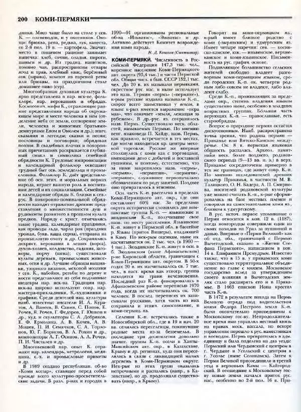 В. Тишков - Народы России  - Страница № 203