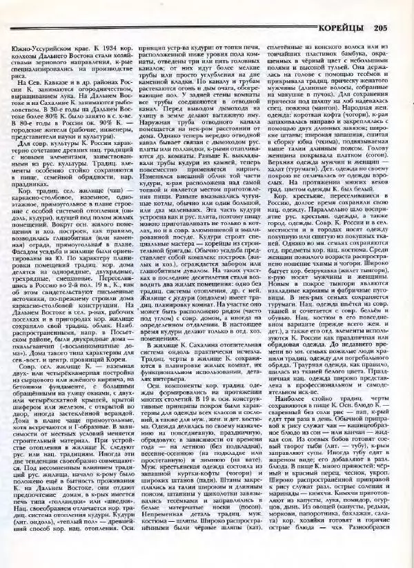 В. Тишков - Народы России  - Страница № 208