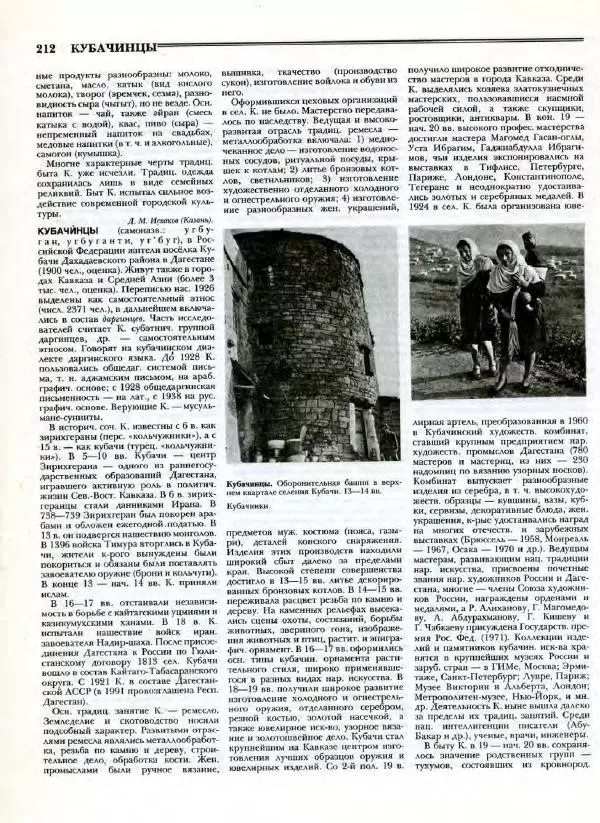 В. Тишков - Народы России  - Страница № 215