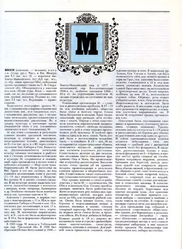 В. Тишков - Народы России  - Страница № 230