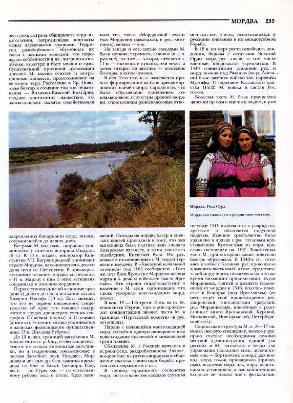 В. Тишков - Народы России  - Страница № 236