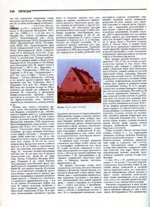 В. Тишков - Народы России  - Страница № 249