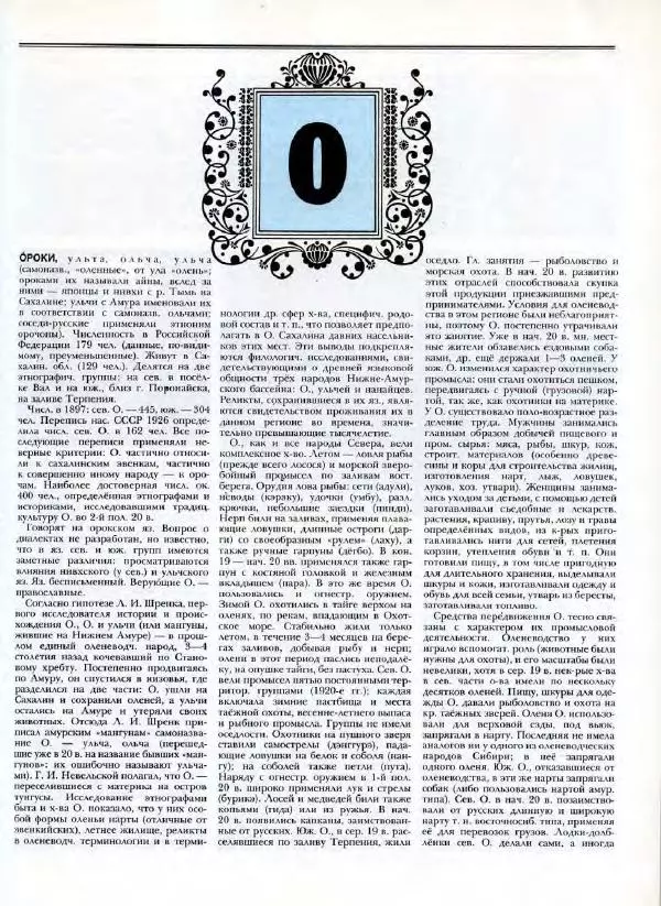 В. Тишков - Народы России  - Страница № 262