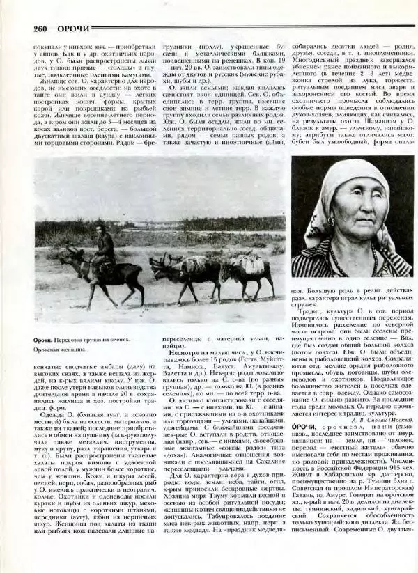 В. Тишков - Народы России  - Страница № 263