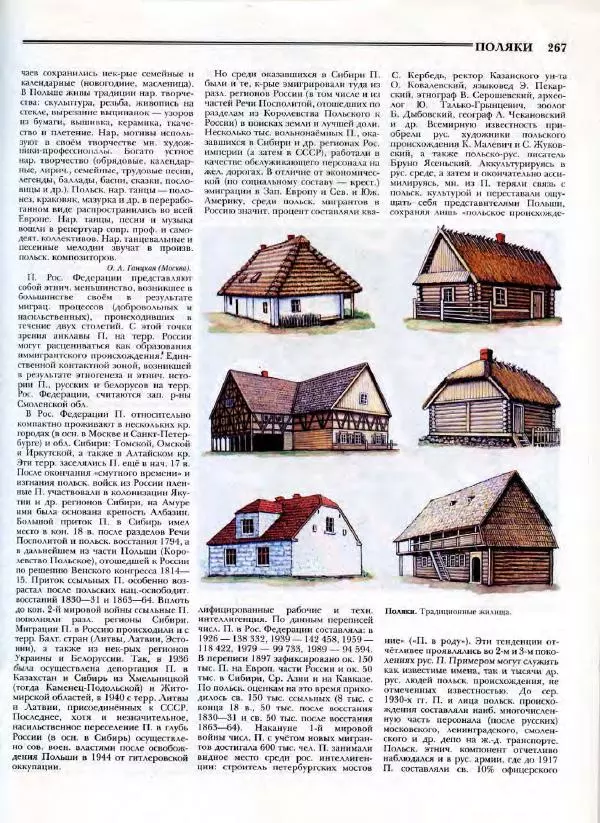 В. Тишков - Народы России  - Страница № 270