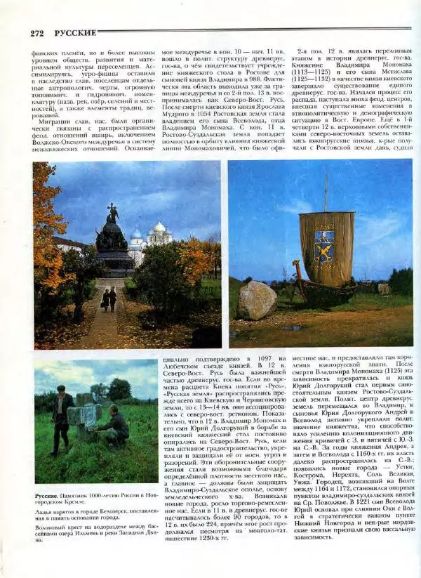 В. Тишков - Народы России  - Страница № 275