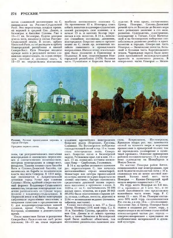 В. Тишков - Народы России  - Страница № 277