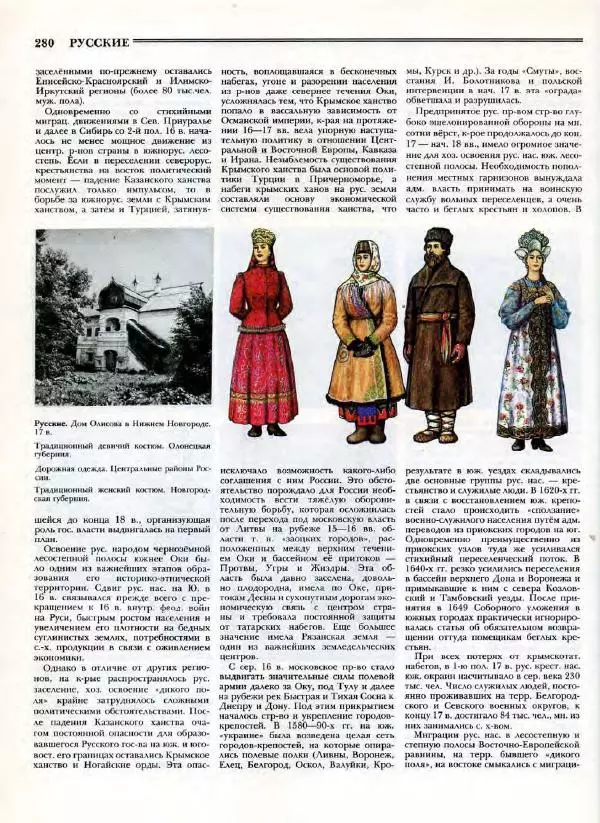 В. Тишков - Народы России  - Страница № 283