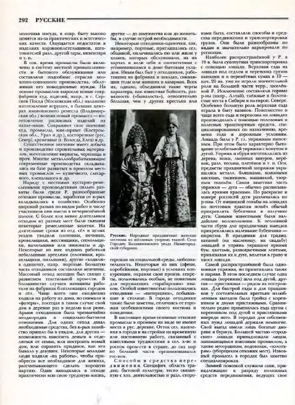В. Тишков - Народы России  - Страница № 295