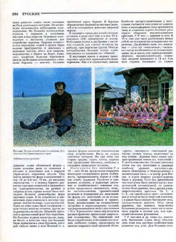 В. Тишков - Народы России  - Страница № 297