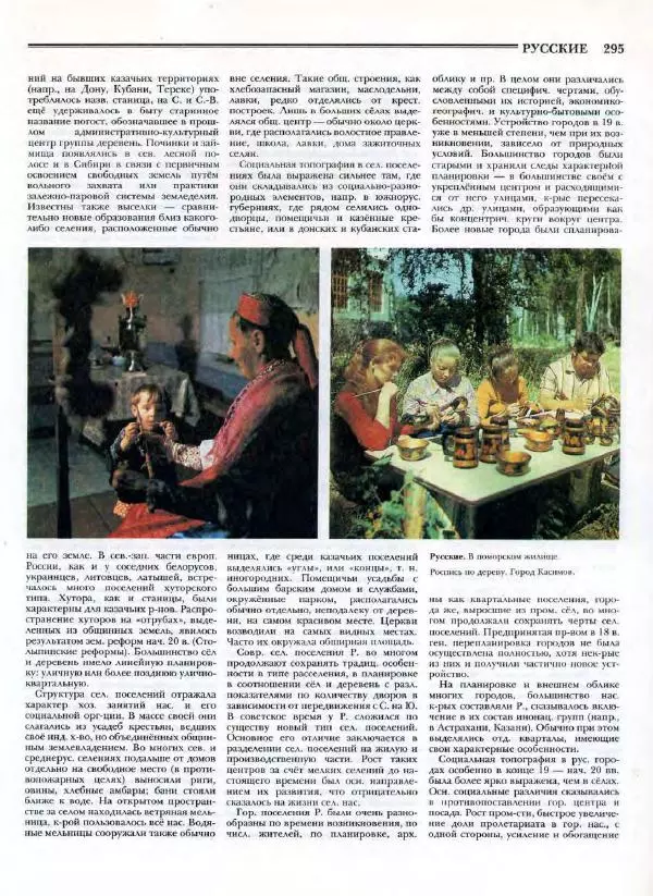 В. Тишков - Народы России  - Страница № 298