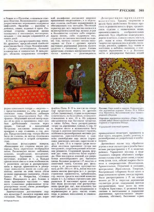 В. Тишков - Народы России  - Страница № 308