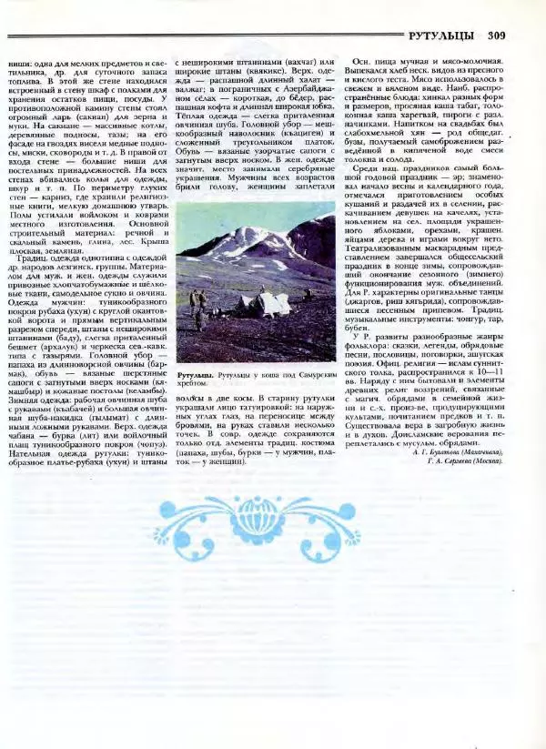 В. Тишков - Народы России  - Страница № 312