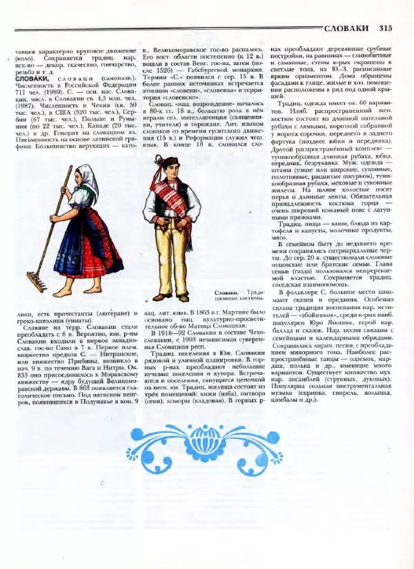 В. Тишков - Народы России  - Страница № 318