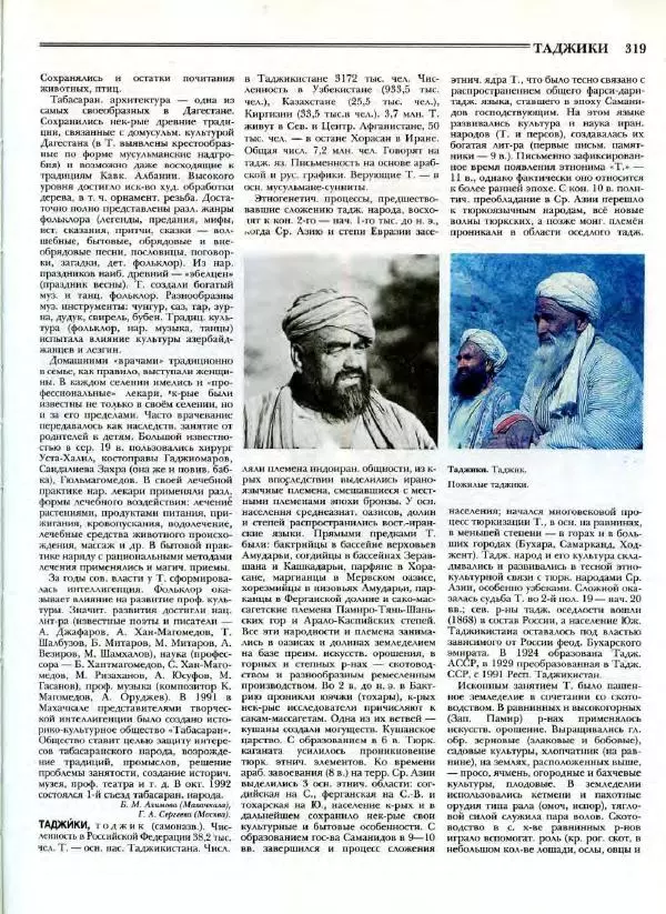 В. Тишков - Народы России  - Страница № 322