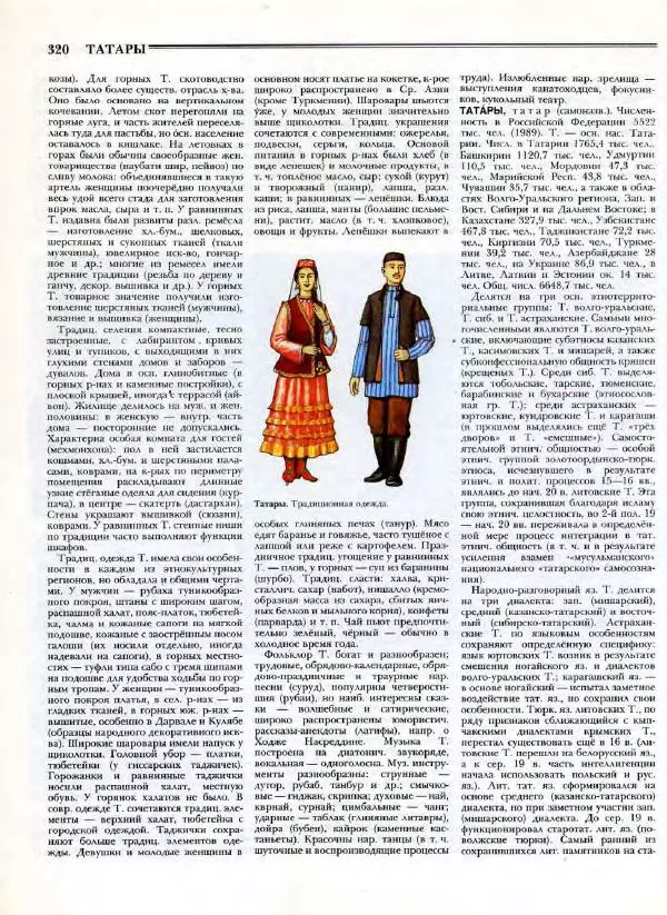 В. Тишков - Народы России  - Страница № 323