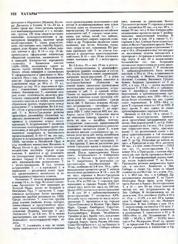 В. Тишков - Народы России  - Страница № 325