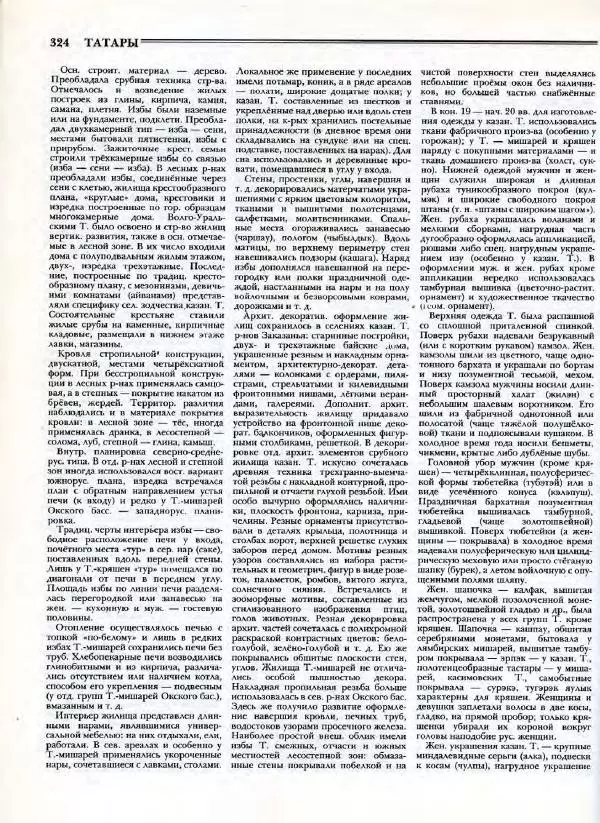 В. Тишков - Народы России  - Страница № 327