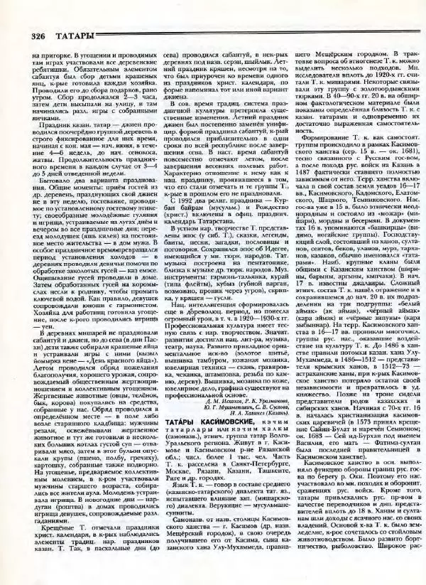 В. Тишков - Народы России  - Страница № 329