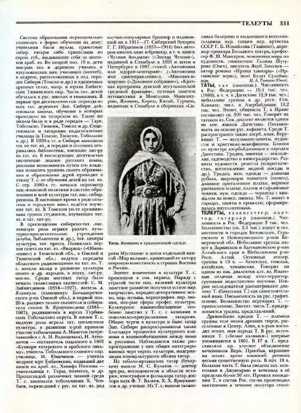В. Тишков - Народы России  - Страница № 334