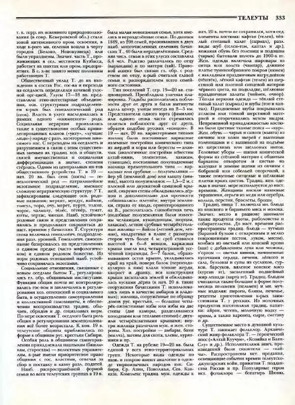 В. Тишков - Народы России  - Страница № 336