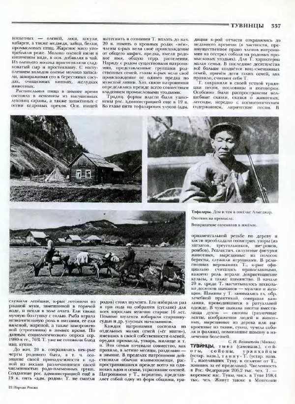 В. Тишков - Народы России  - Страница № 340