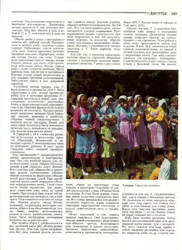 В. Тишков - Народы России  - Страница № 352