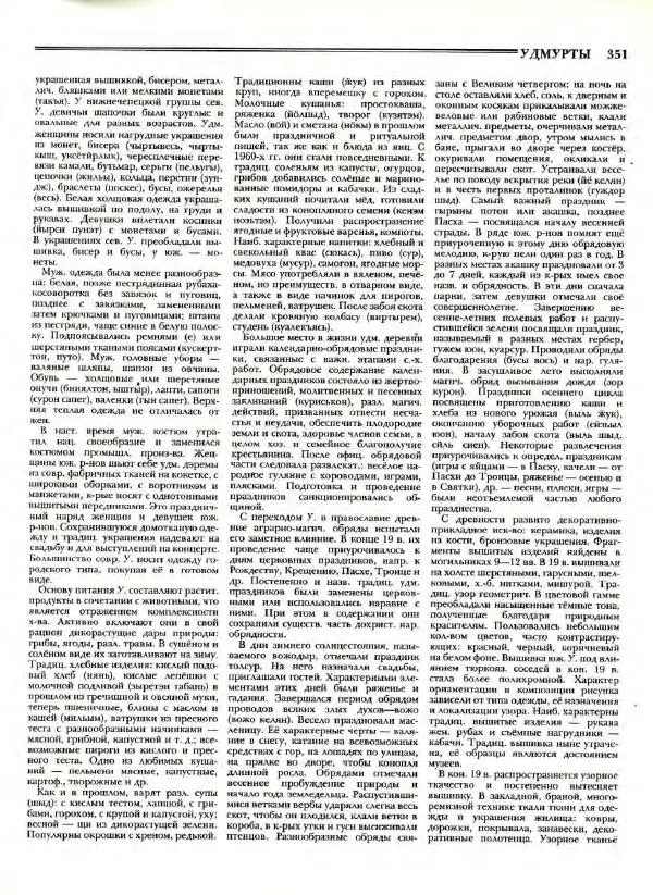В. Тишков - Народы России  - Страница № 354