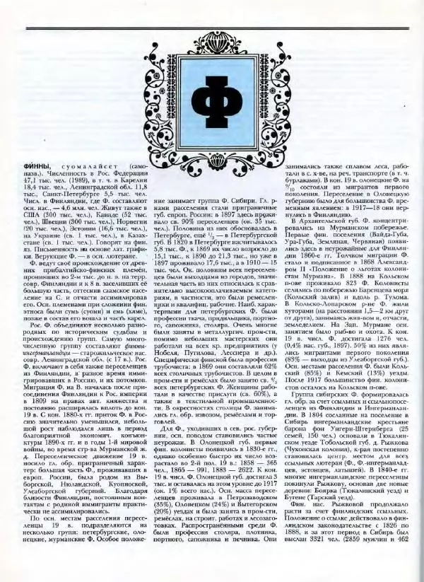 В. Тишков - Народы России  - Страница № 373