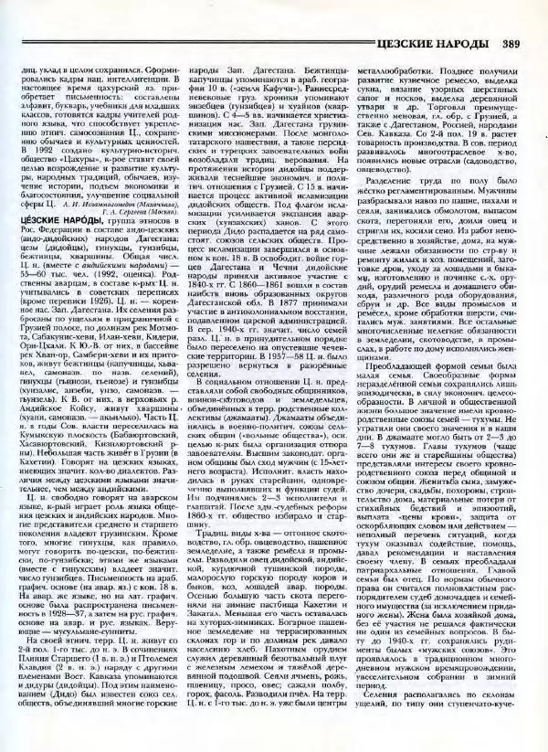 В. Тишков - Народы России  - Страница № 392