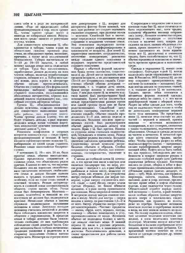 В. Тишков - Народы России  - Страница № 395