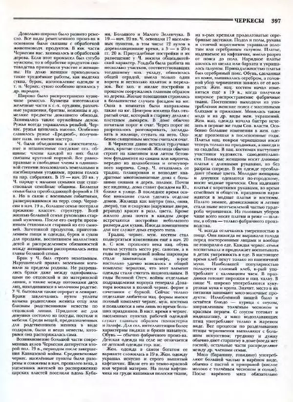 В. Тишков - Народы России  - Страница № 400