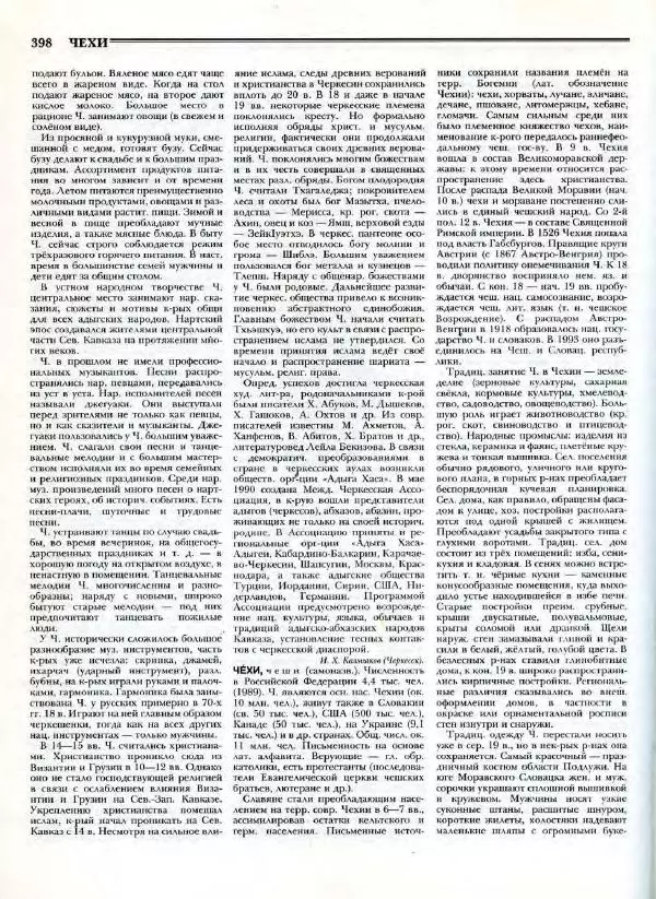 В. Тишков - Народы России  - Страница № 401