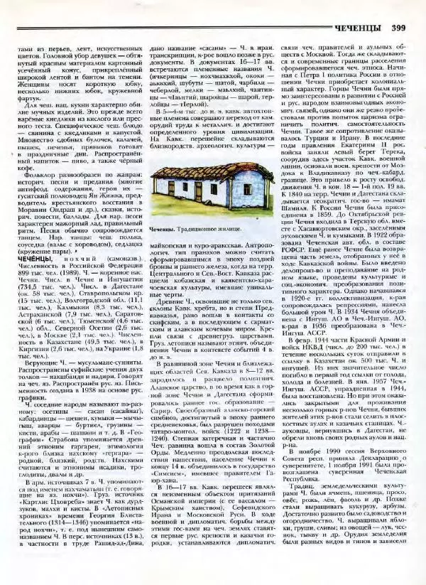 В. Тишков - Народы России  - Страница № 402