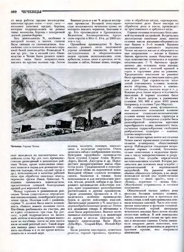 В. Тишков - Народы России  - Страница № 403