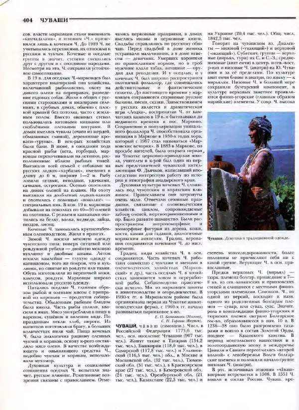 В. Тишков - Народы России  - Страница № 407