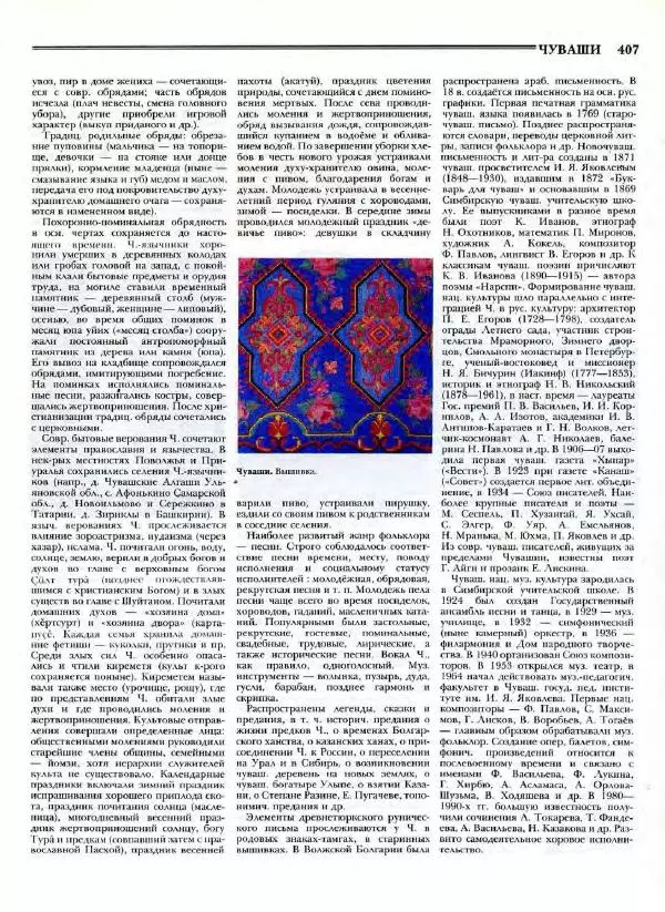 В. Тишков - Народы России  - Страница № 410