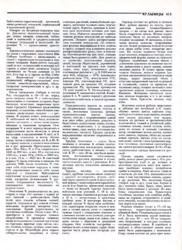В. Тишков - Народы России  - Страница № 414