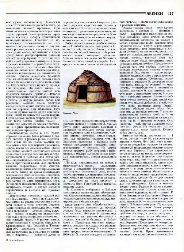 В. Тишков - Народы России  - Страница № 420