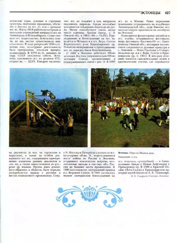 В. Тишков - Народы России  - Страница № 430