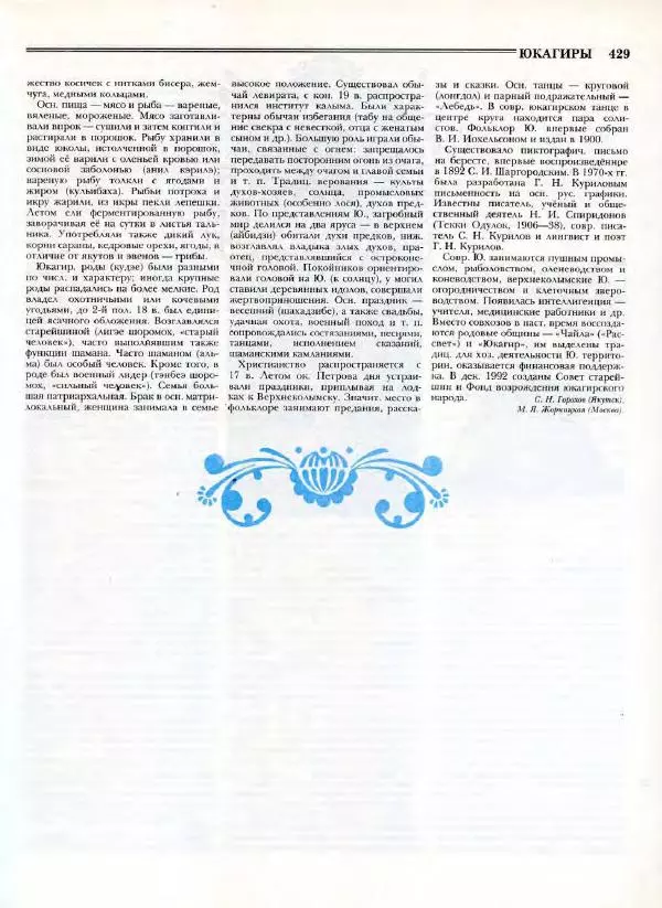 В. Тишков - Народы России  - Страница № 432