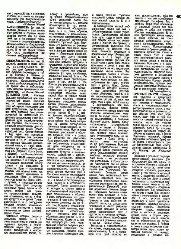 В. Тишков - Народы России  - Страница № 456