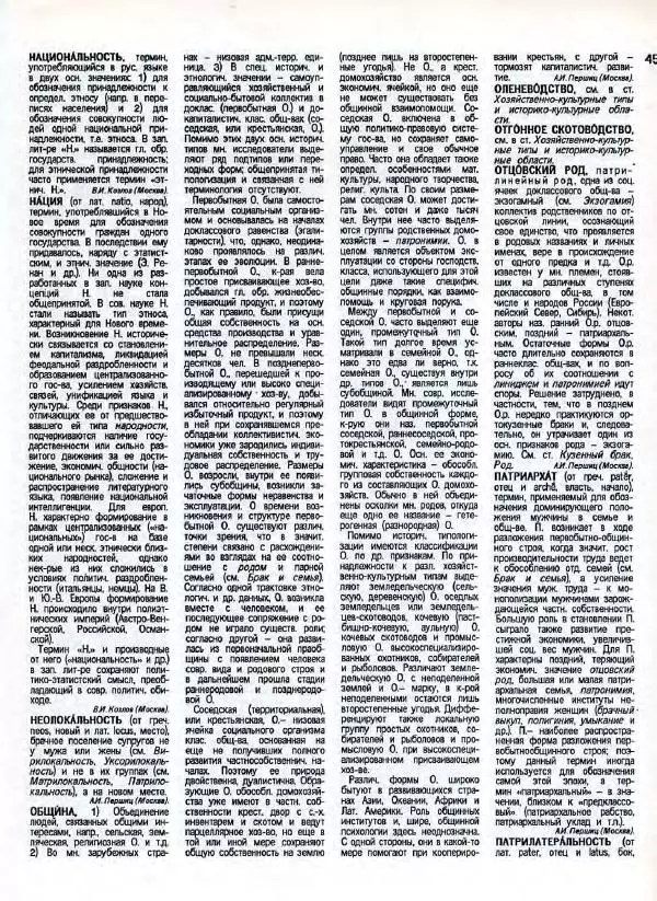 В. Тишков - Народы России  - Страница № 462